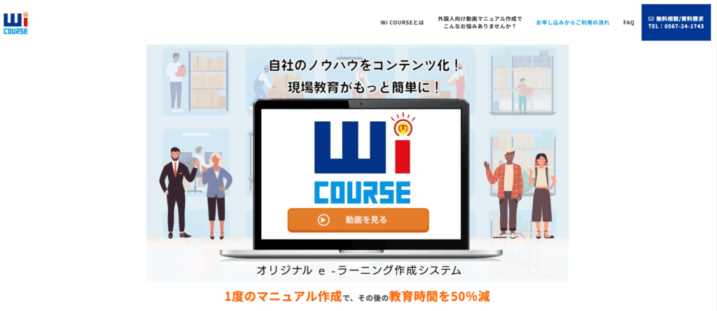 Wi-COURSEの画像