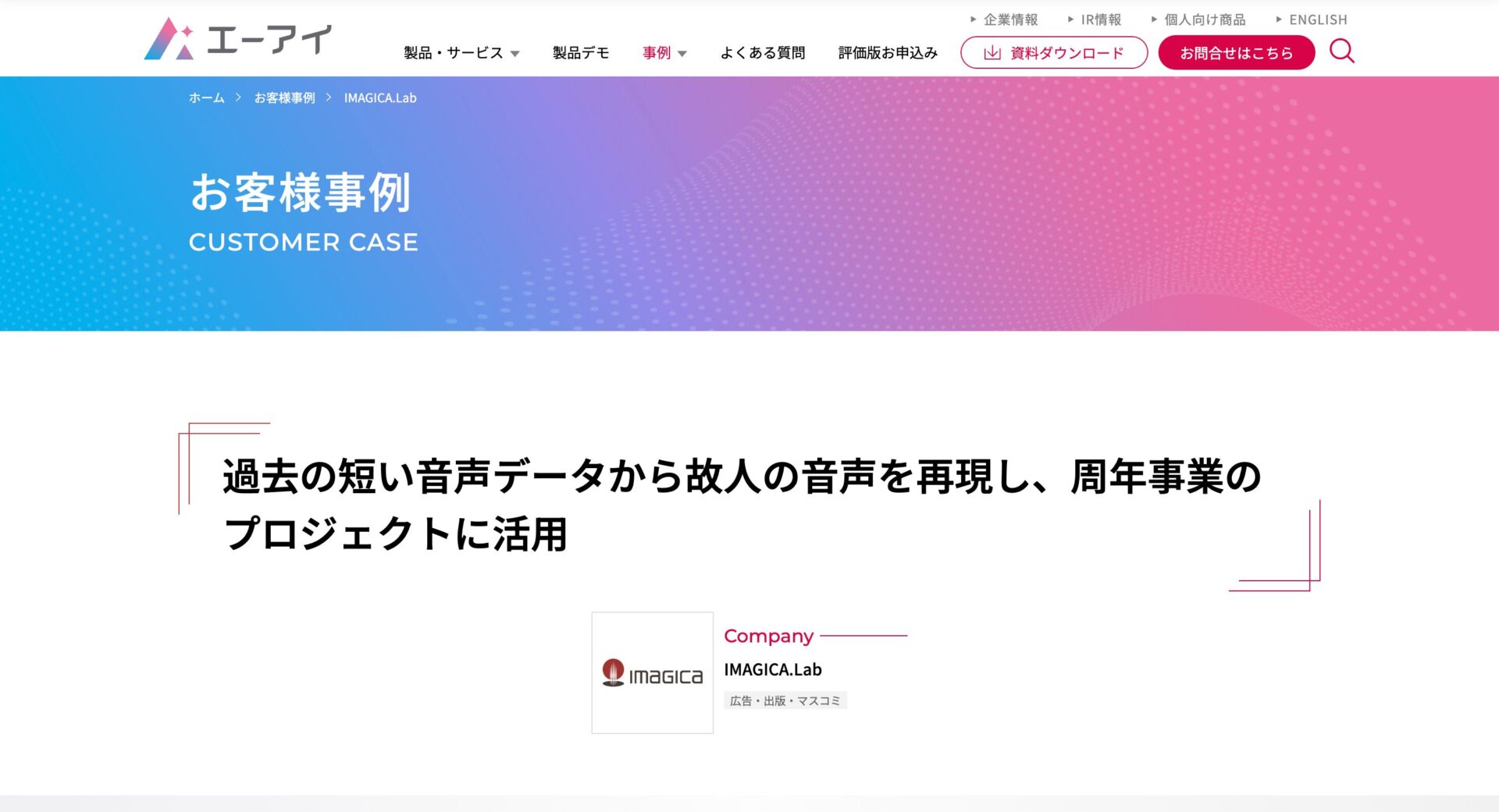 AITalk® 声の職人®