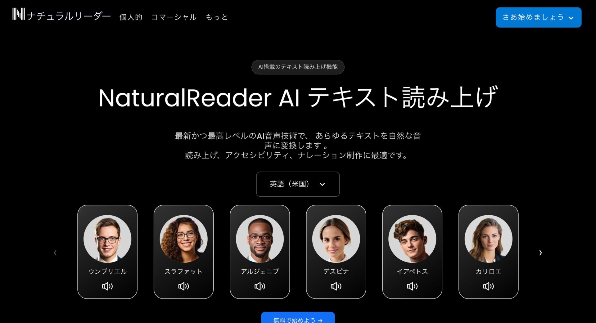 Natural Readerの画像