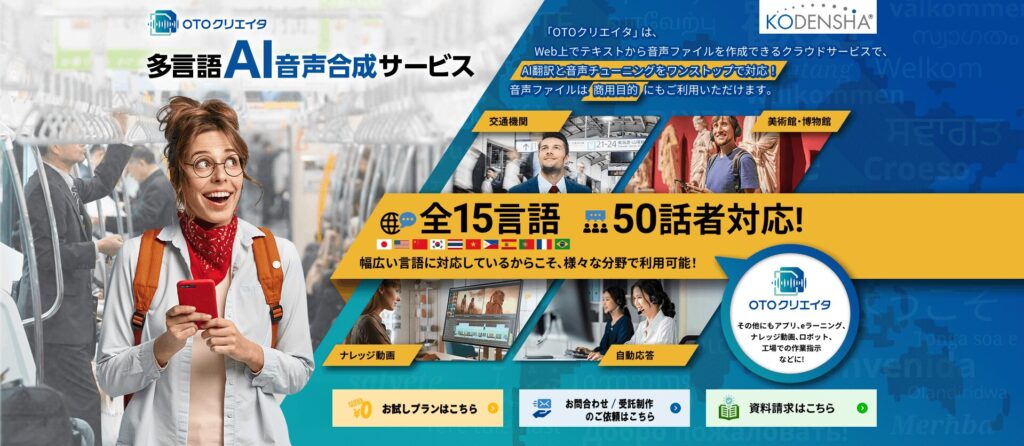 OTOクリエイタ (株式会社高電社)