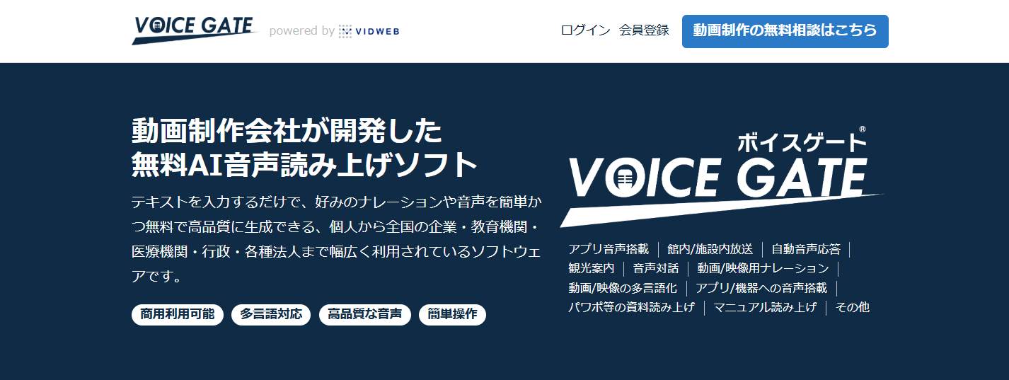 VOICE GATE