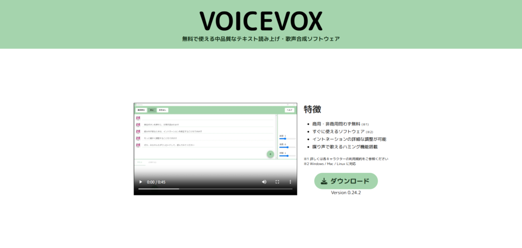 VOICEVOX
